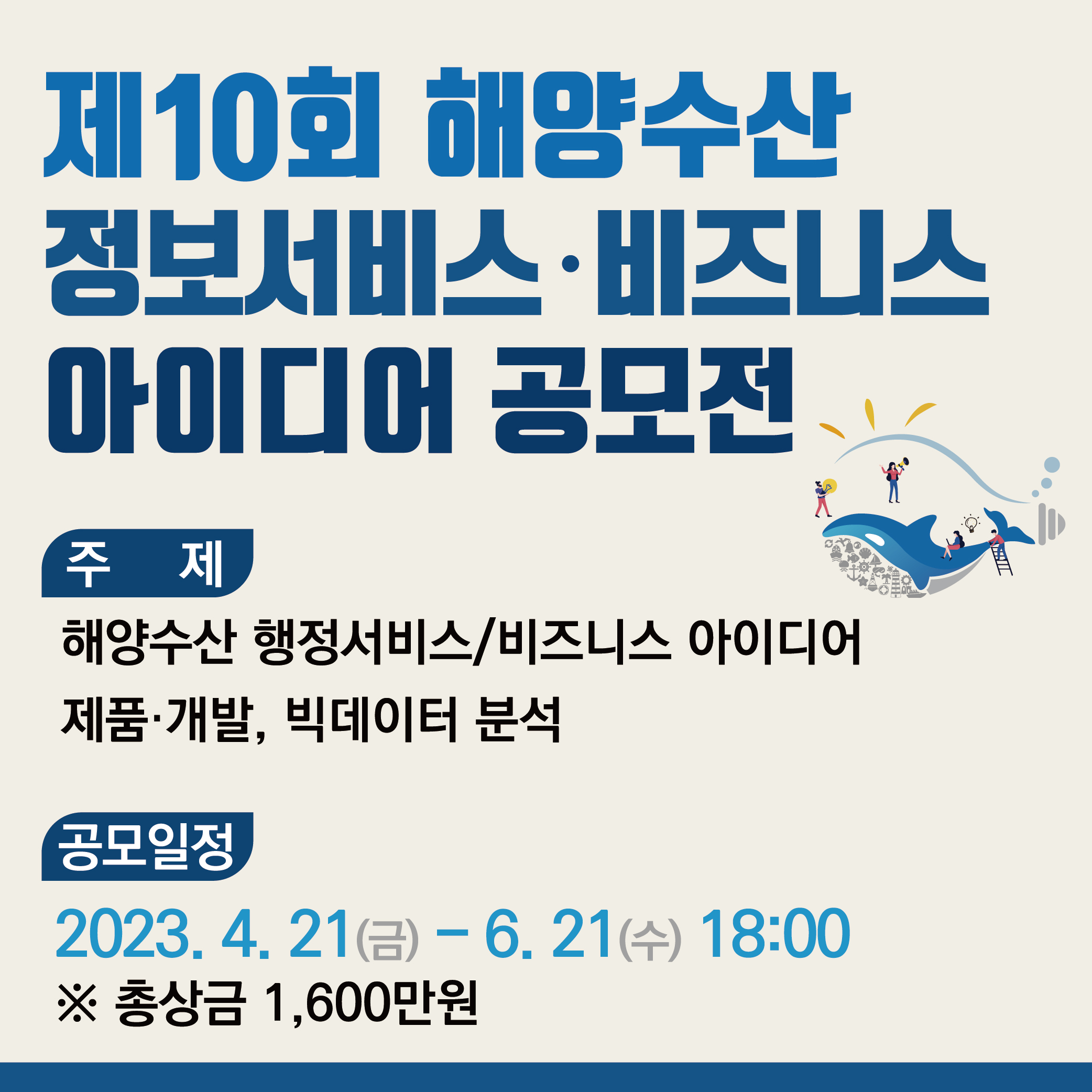 해양수산 아이디어 공모전