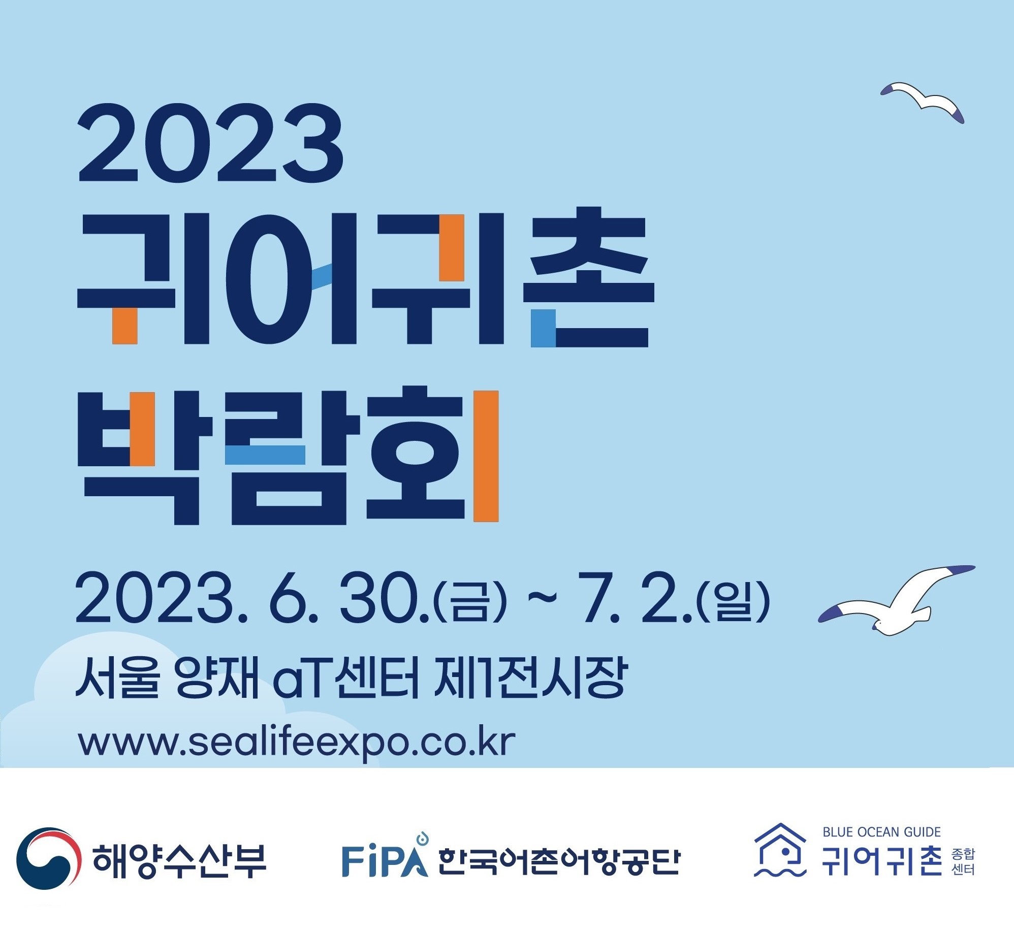 귀어귀촌박람회
