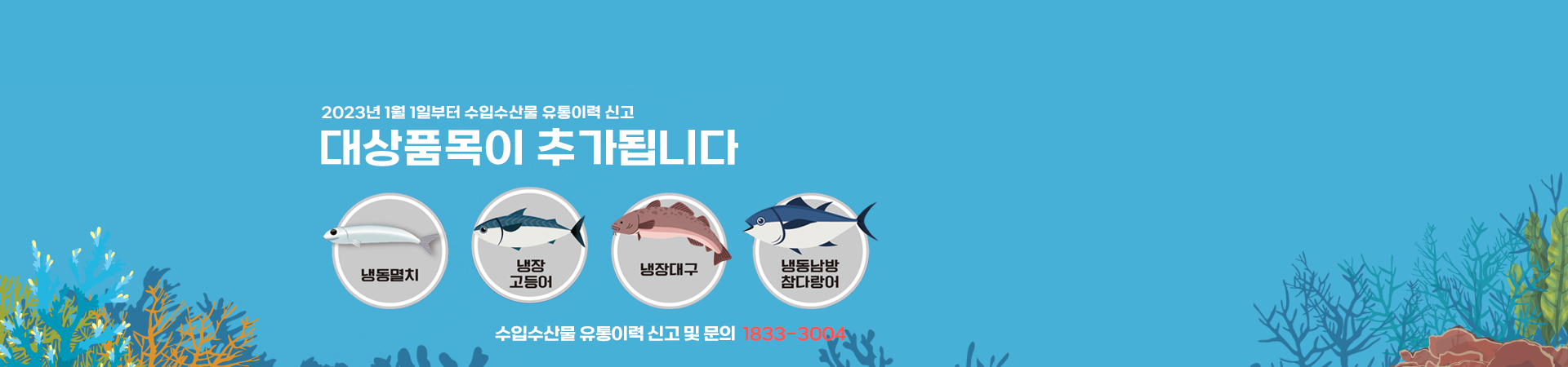 유통이력 신고품목 추가