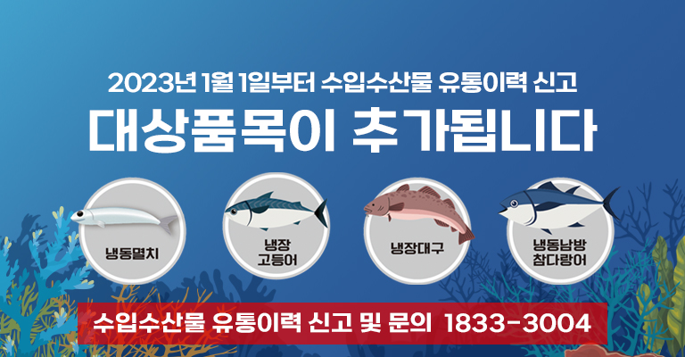 유통이력 신고품목 추가