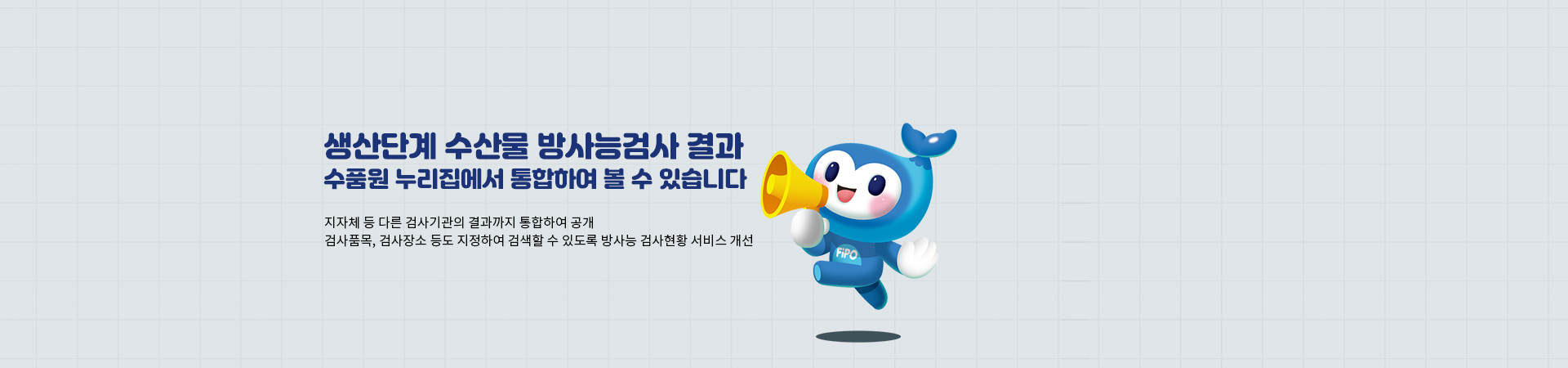 수산물 방사능 검사결과