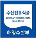 수산전통식품의 품질인증 로고(국문)