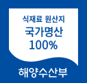 수산전통식품의 품질인증 로고(식재료원산지100%)