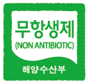 무항생제(NON ANTIBIOTIC) 해양수산부 로고