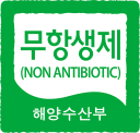 무항생제(NON ANTIBIOTIC) 해양수산부 로고