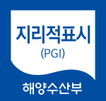 지리적표시(PGI) 해양수산부