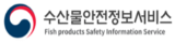 수산물안전정보서비스