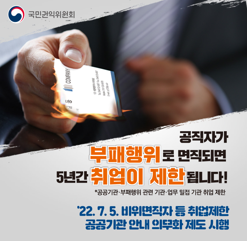 공직자 부패행위