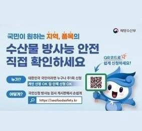 국민이 원하는 지역, 품목의 수산물 방사능 안전 직접 확인하세요. 국민신고 방사능 검사 qr코드. https://seafoodsafety.kr